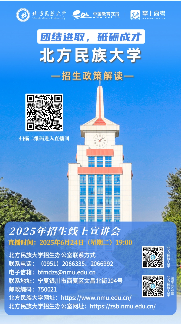 北方民族—招生政策