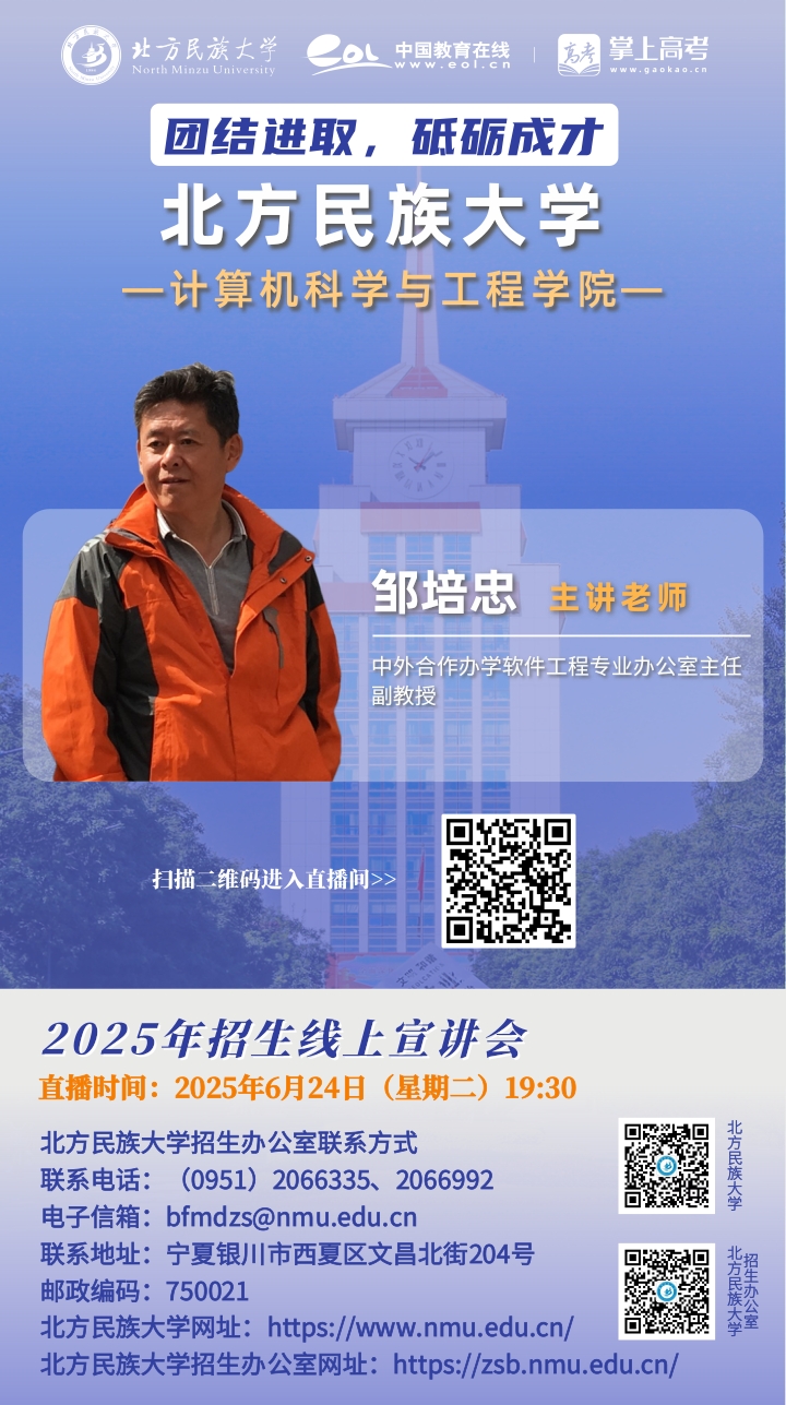 北方民族大学2025海报模板1 (1)